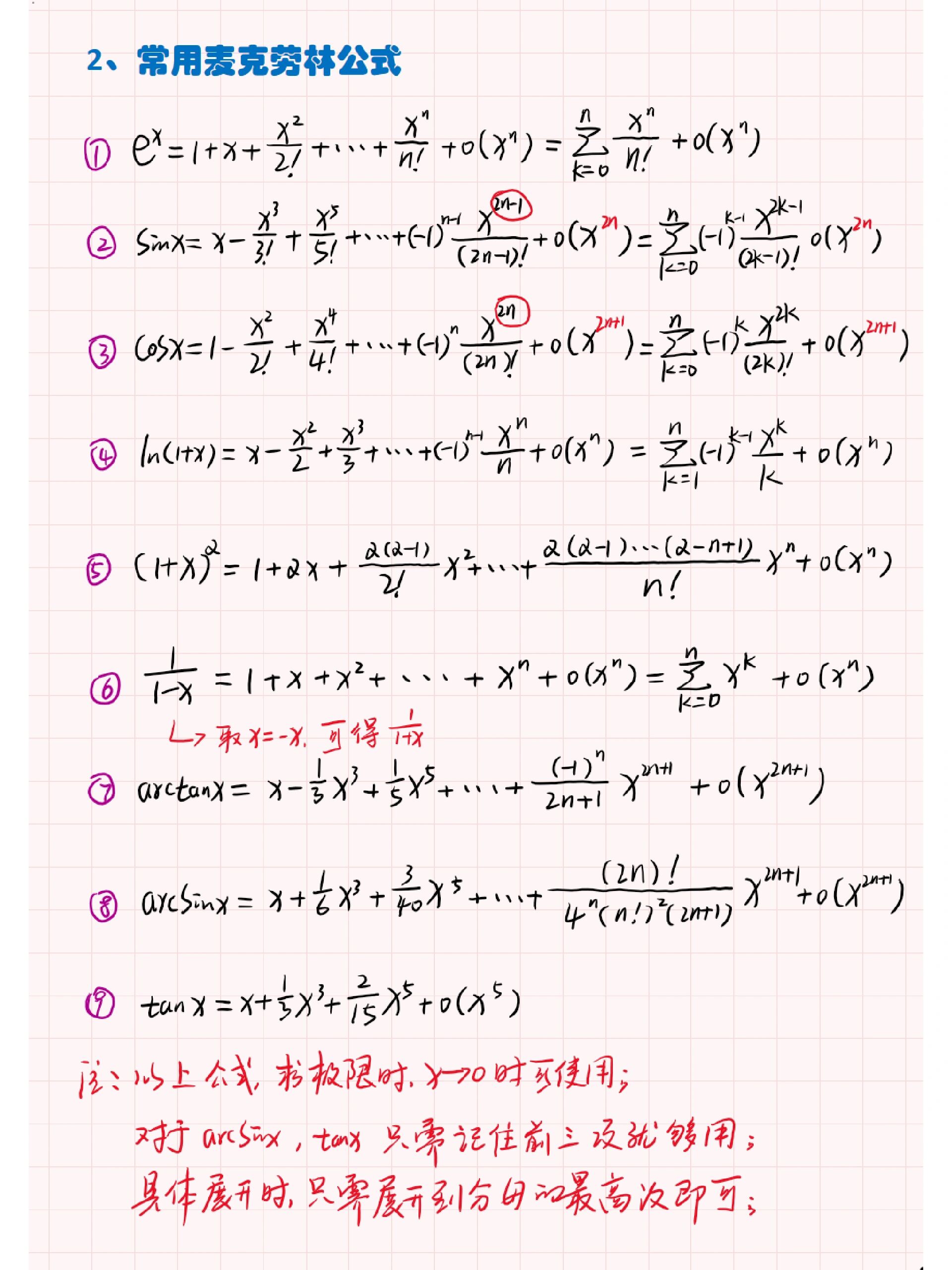 张宇泰勒公式图片