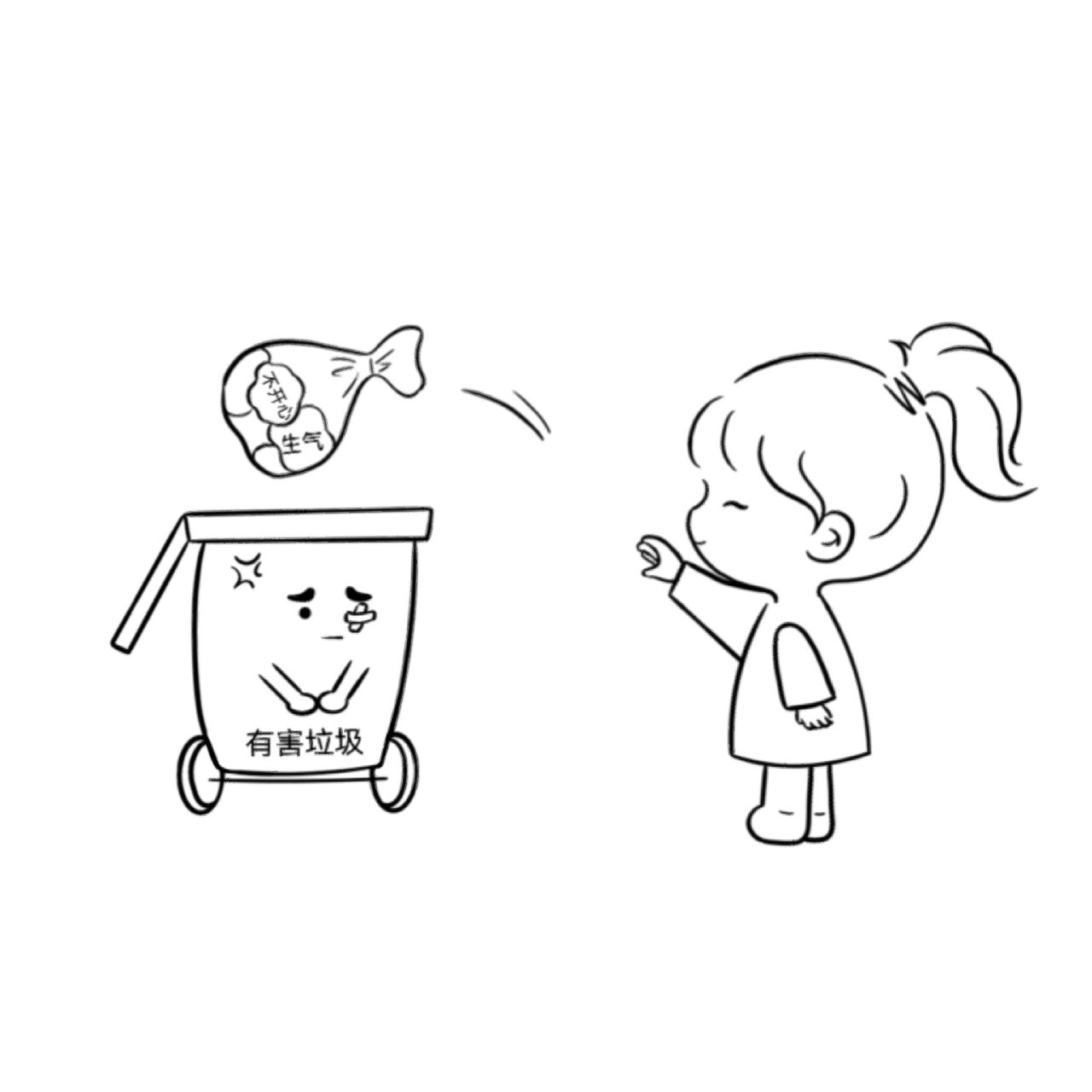 治愈简笔画|把坏情绪打包扔掉