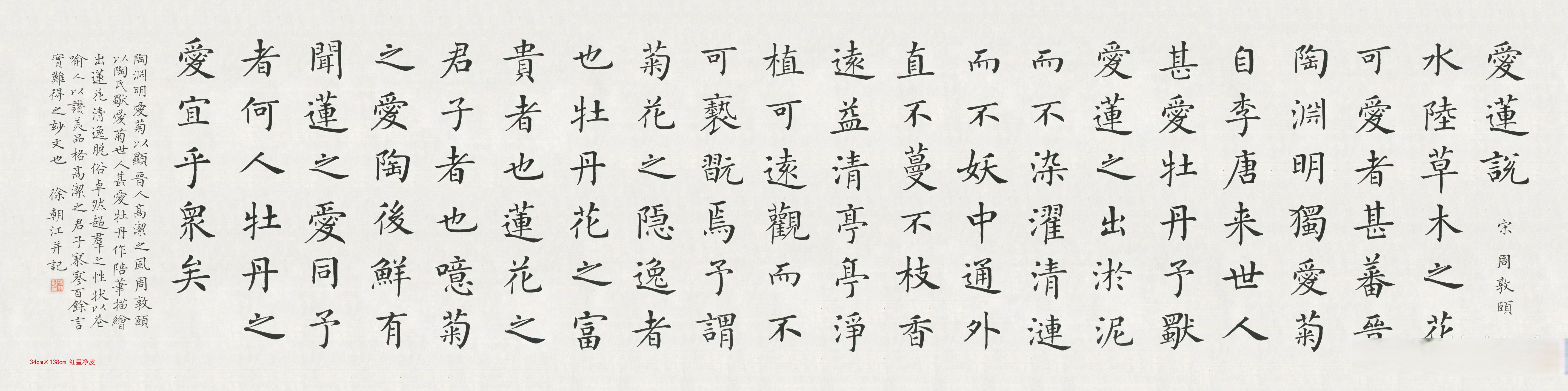 当代楷书典范首届楷书最高奖获得者 作品名称:爱莲说#艺术##书法