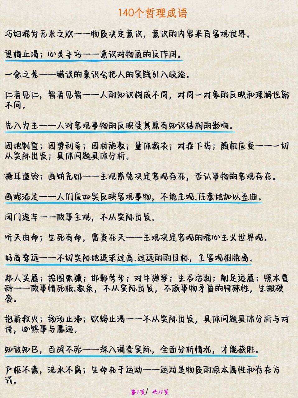高中语文作文素材金句暑假摘抄,考试直接用 语文的学习需要平时不断的