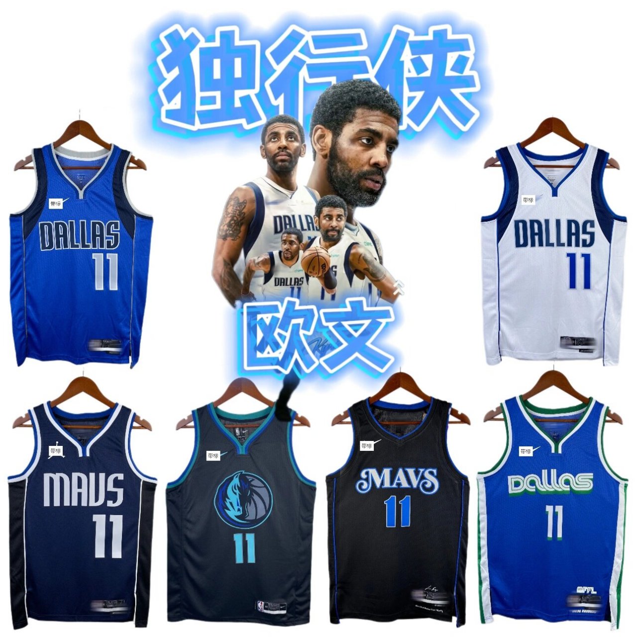 主场白,客场蓝,城市版,限定款 不得不说新赛季独行侠欧文球衣是真的