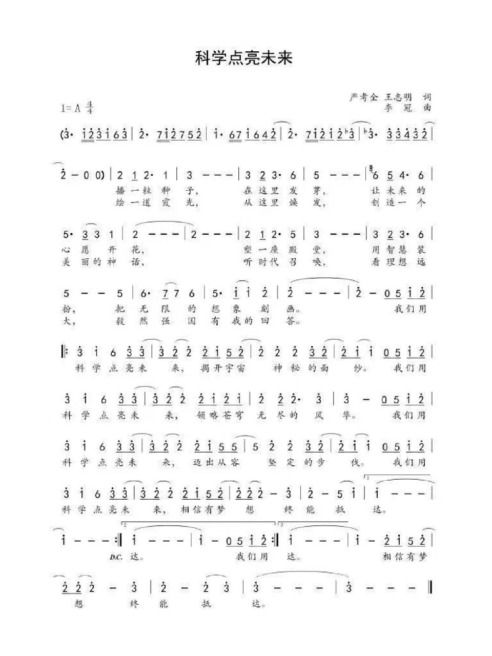 科学点亮未来的歌谱 这个是我们学校合唱团要比赛的歌曲,我就很无语