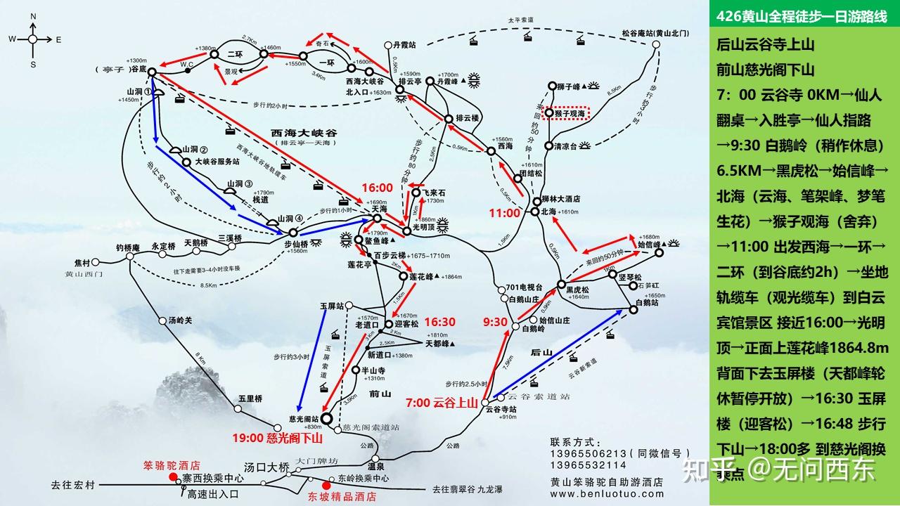 云谷寺索道上黄山路线图片