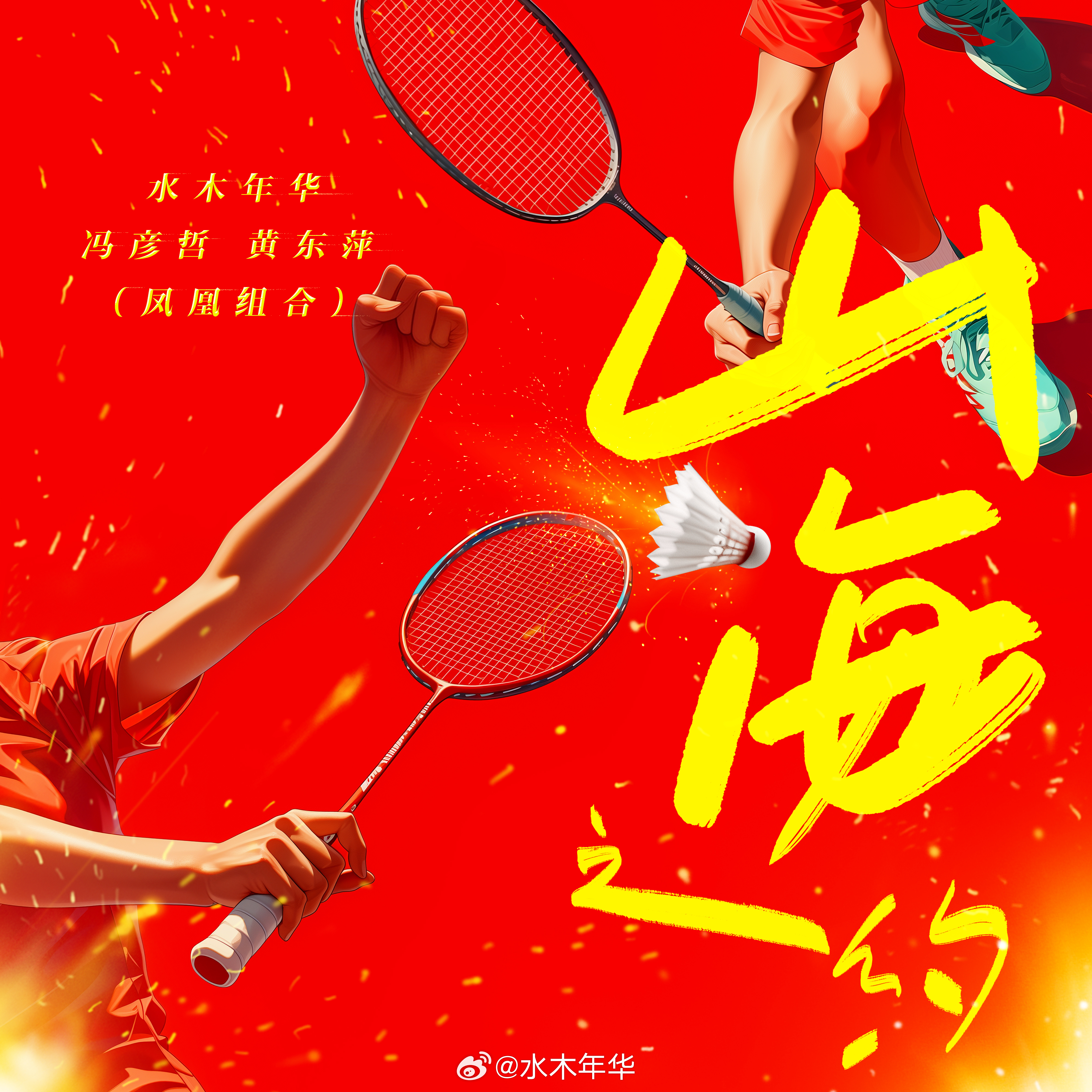 星空体育官网-东京岁月静好，充满活力夺冠之路-第1张图片-星空体育官方网站