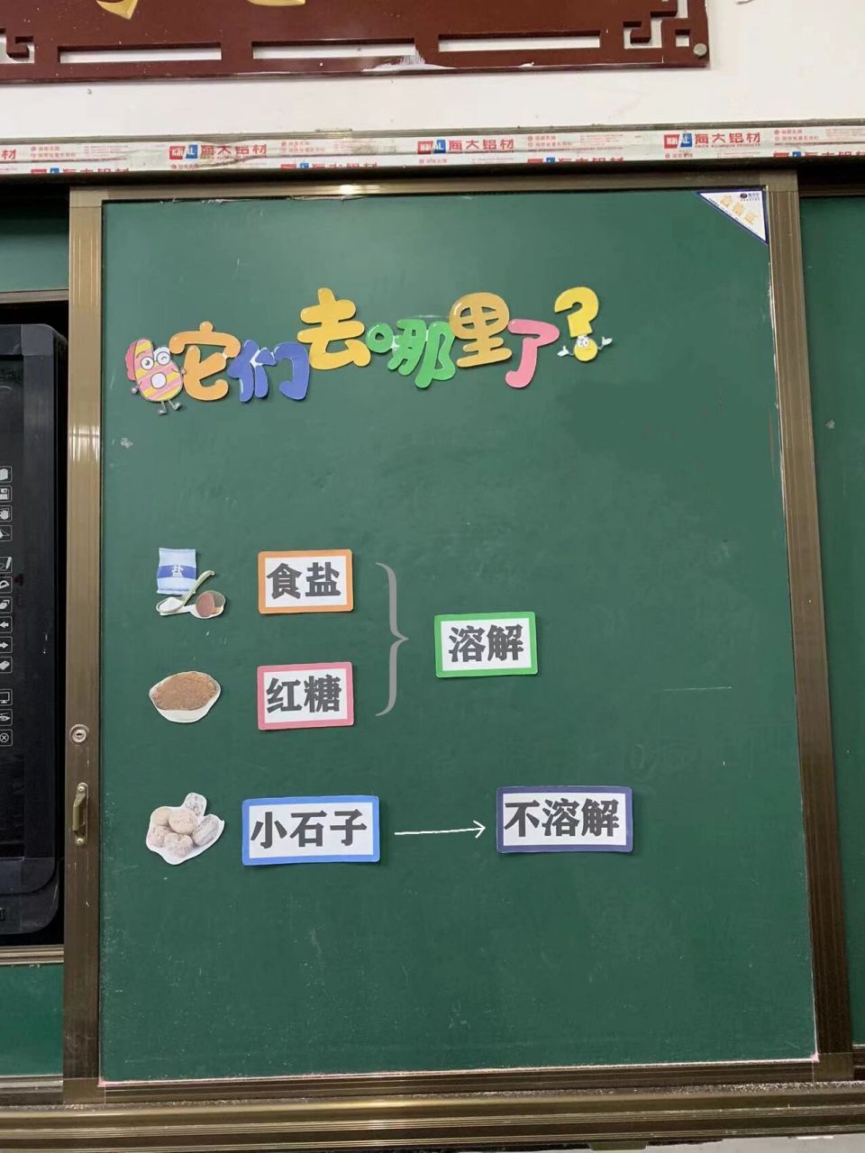 小學科學公開課《它們去哪裡了?