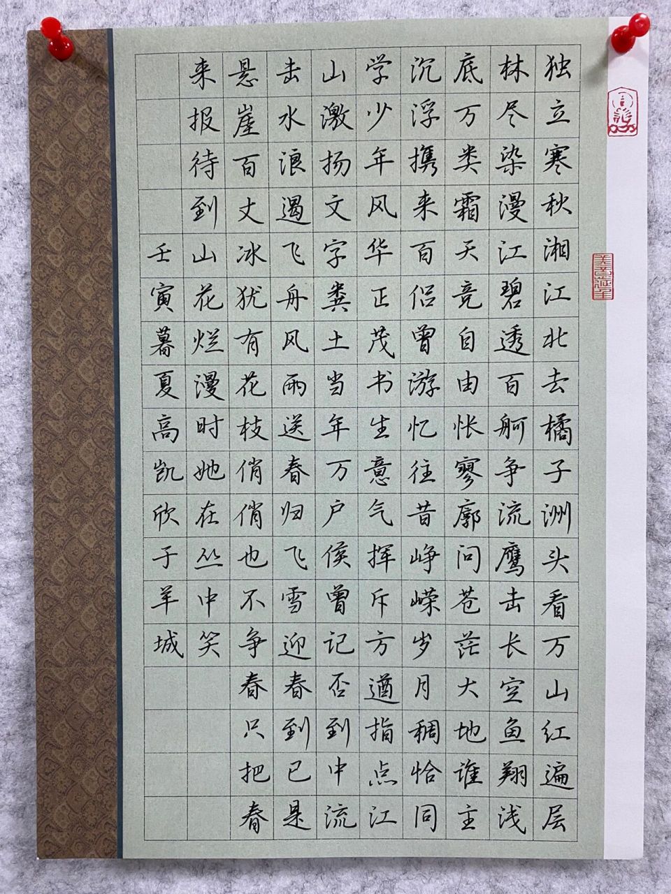 行楷练习|沁园春长沙 独立寒秋,湘江北去,橘子洲头.