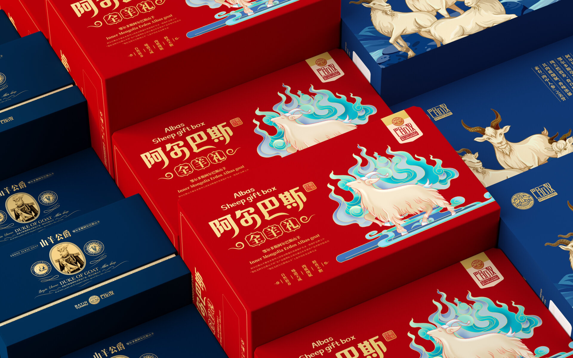 高端羊肉礼盒包装设计 阿尔巴斯羊肉包装设计