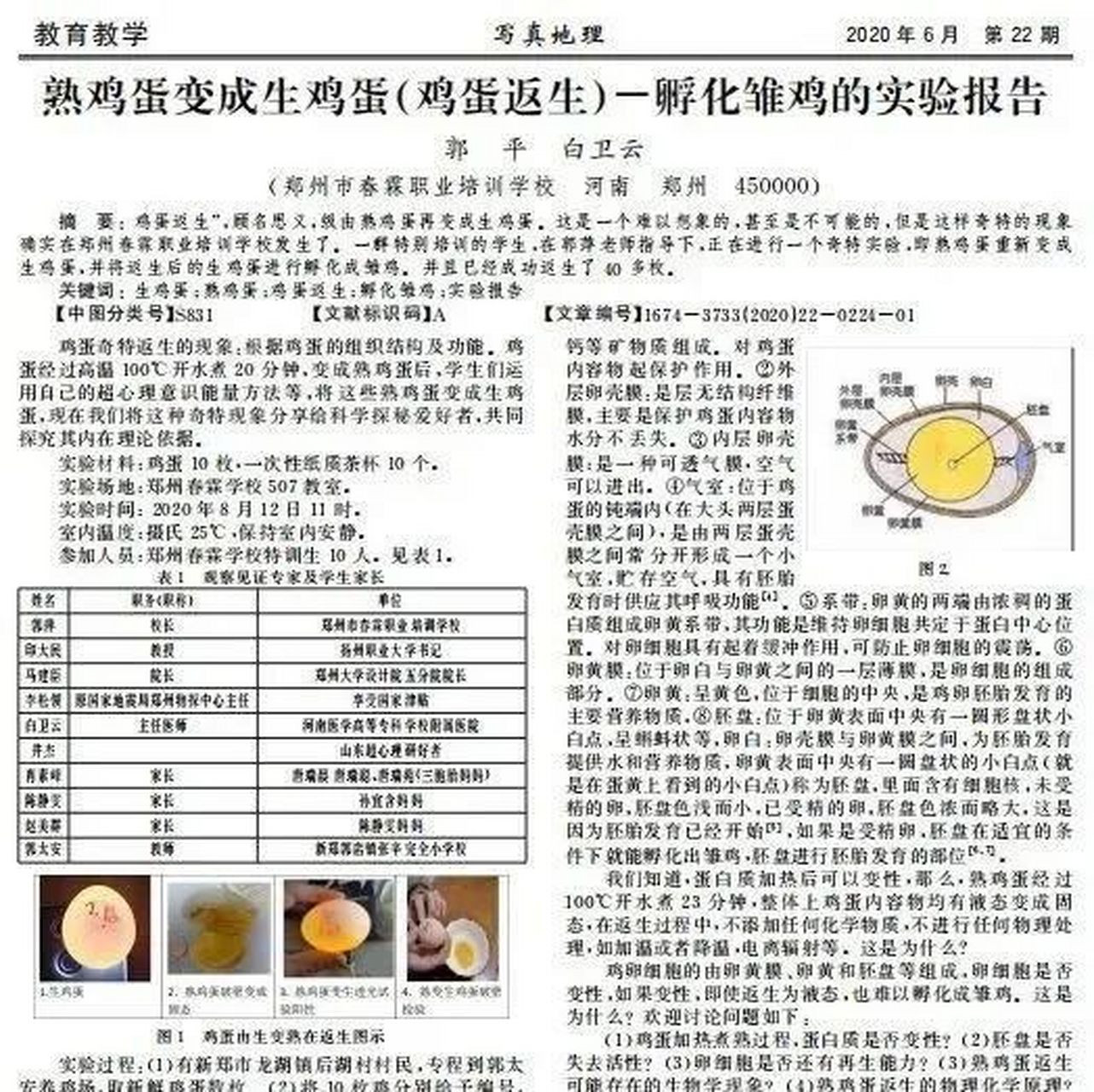 【杂志刊发"熟蛋孵小鸡"论文,初步调查结果公布】4月30日,记者从吉林