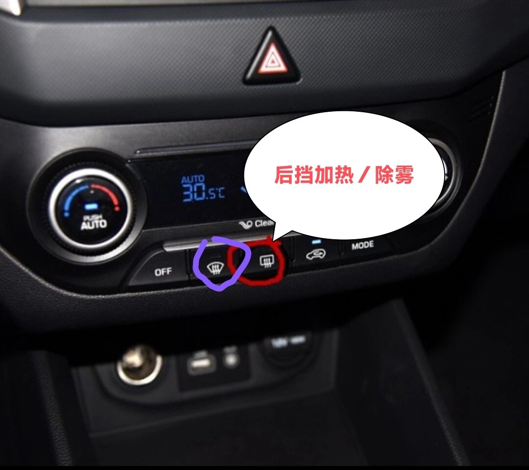 后挡除雾化冰