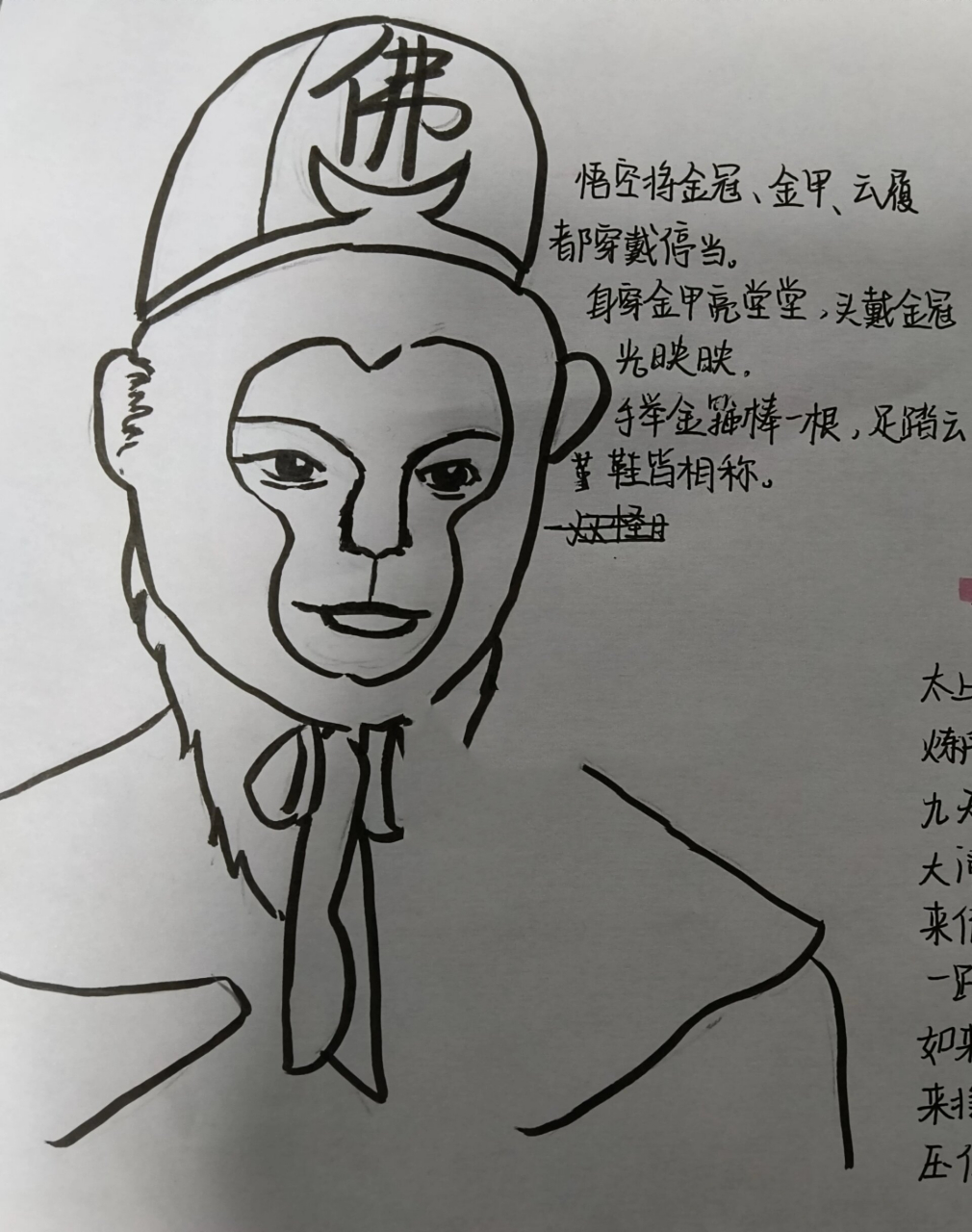 西游记人物肖像描写图片