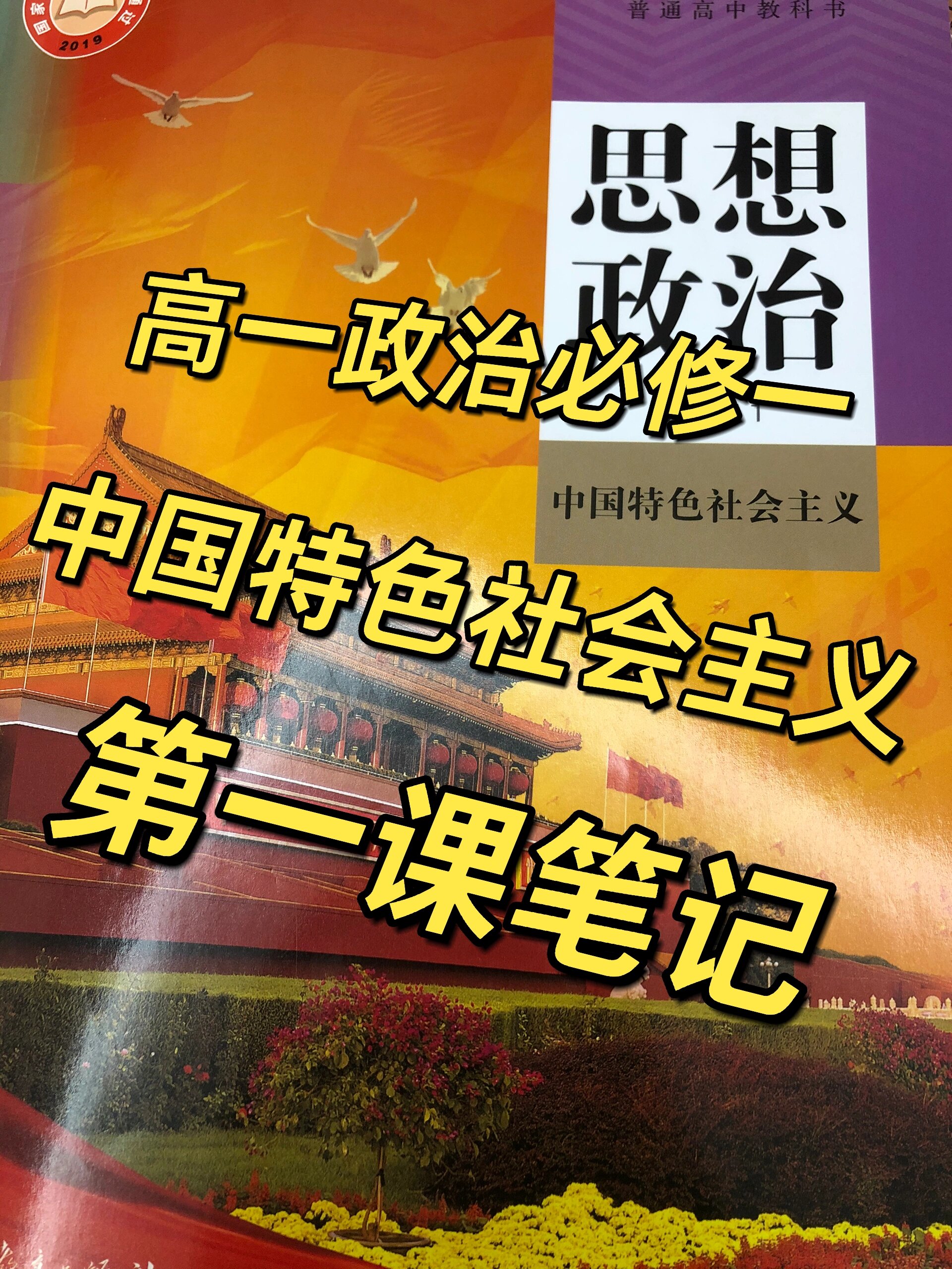 人教版高一政治上册课件（PPT）的简单介绍