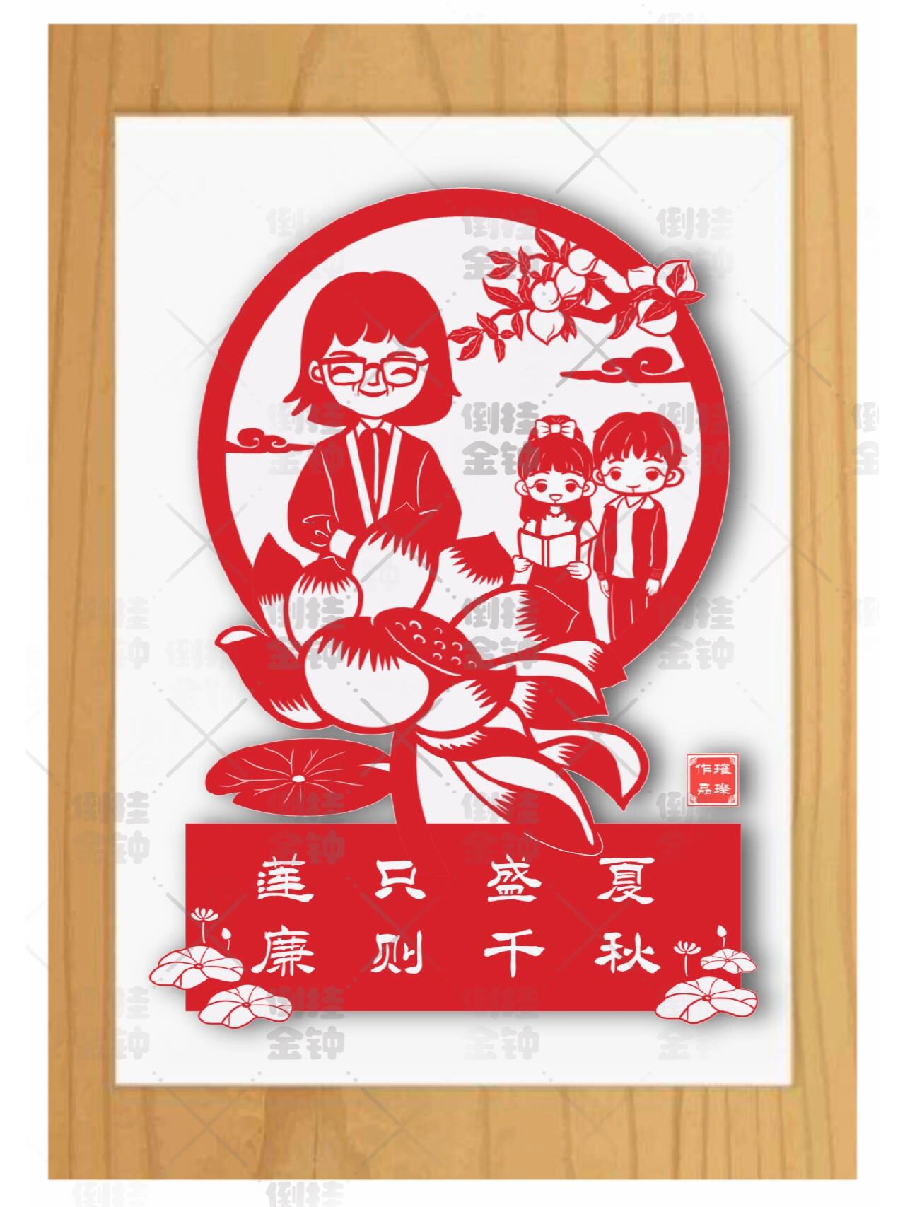 教师节剪纸设计