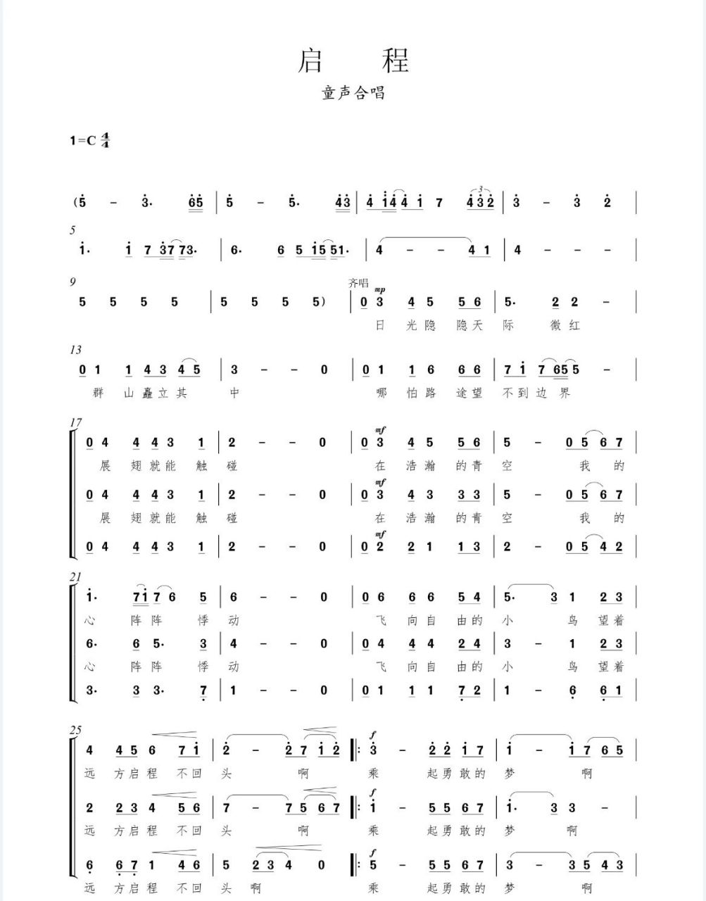 合唱谱《启程》 图3附件全部打包发哦!