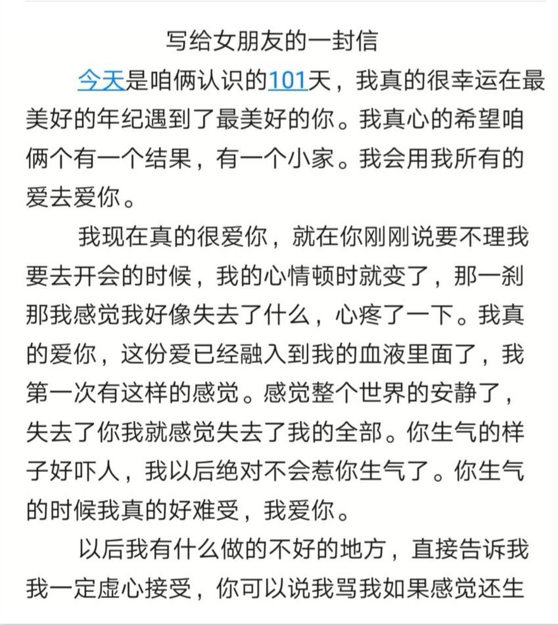 写给女朋友的一封信 写给女朋友的一封信