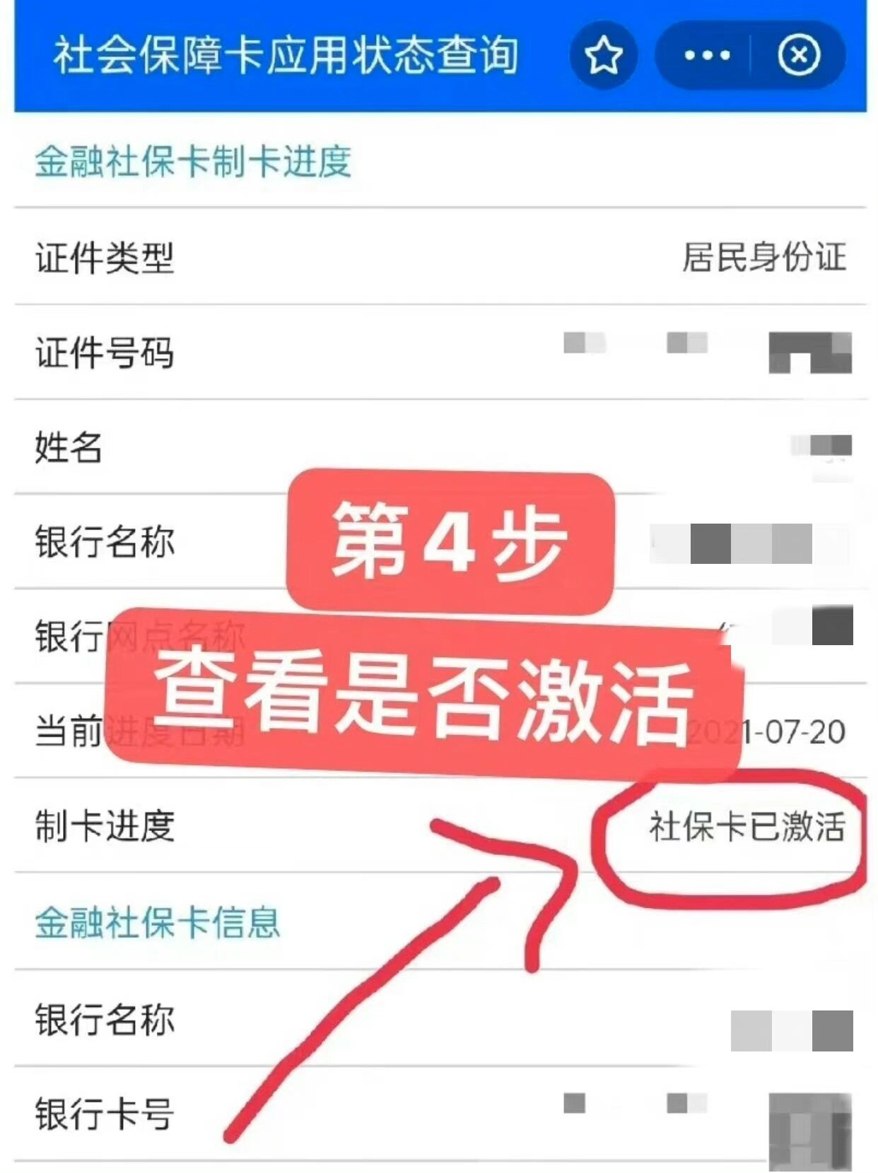 社保卡激活流程