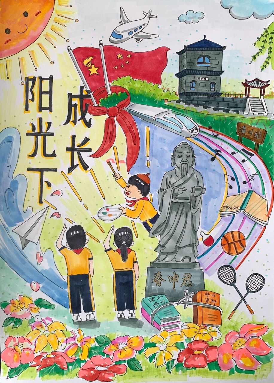 二十大阳光下成长主题绘画         再也不想画马克笔了