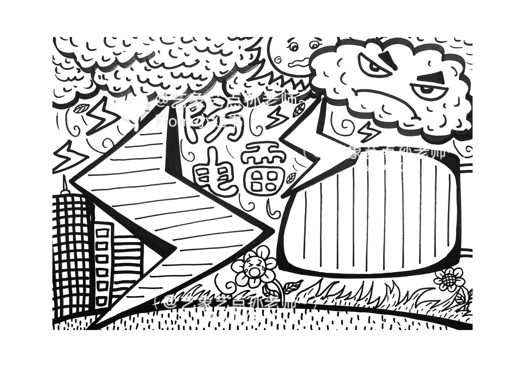 极端天气防雷电手抄报(原创