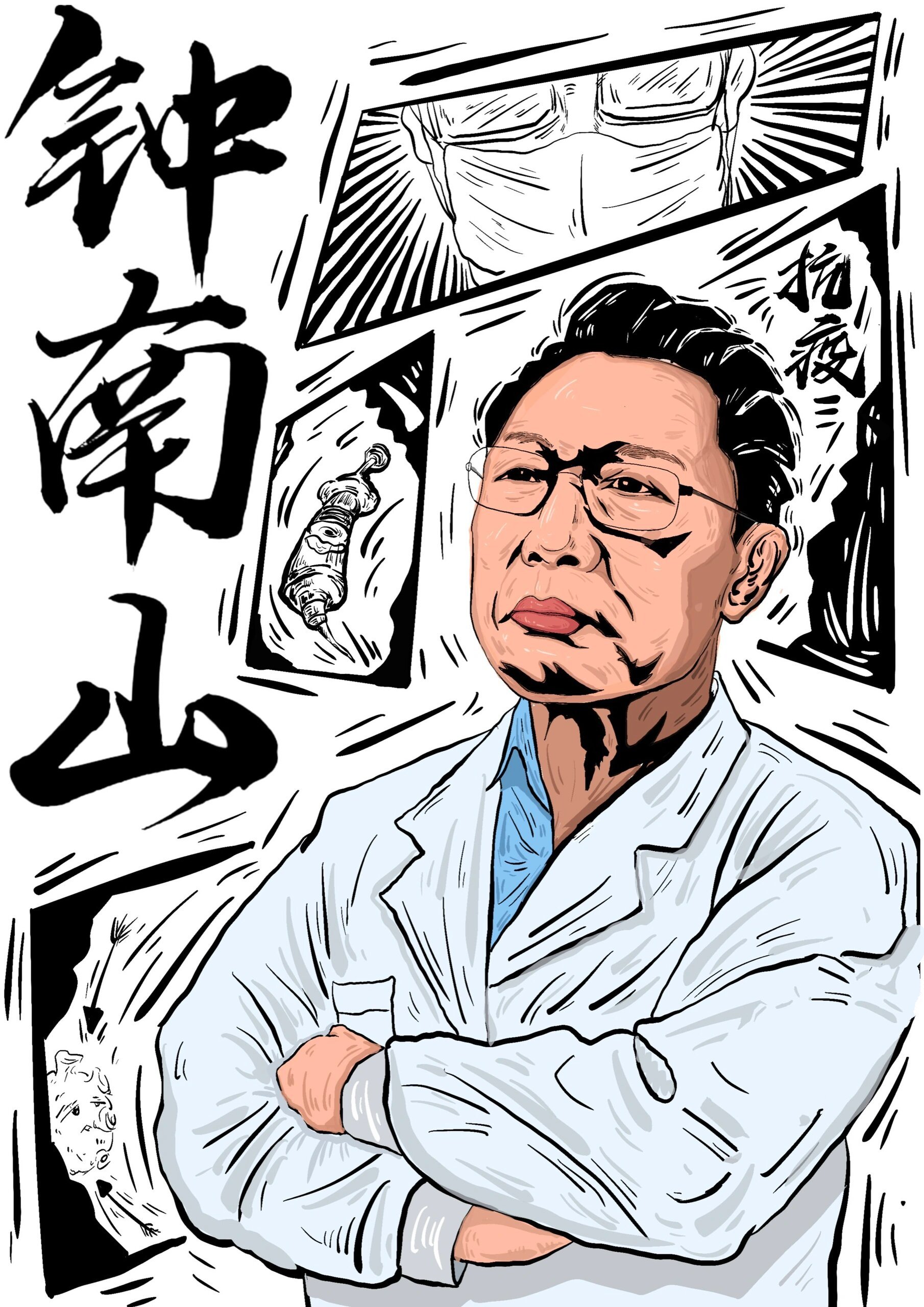 致敬钟南山院士