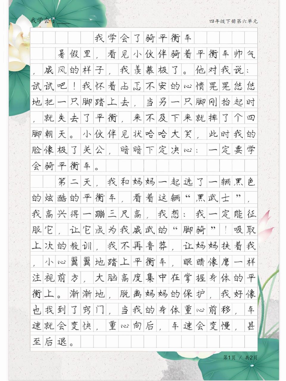 我学会了骑平衡车,四年级单元同步作文分享