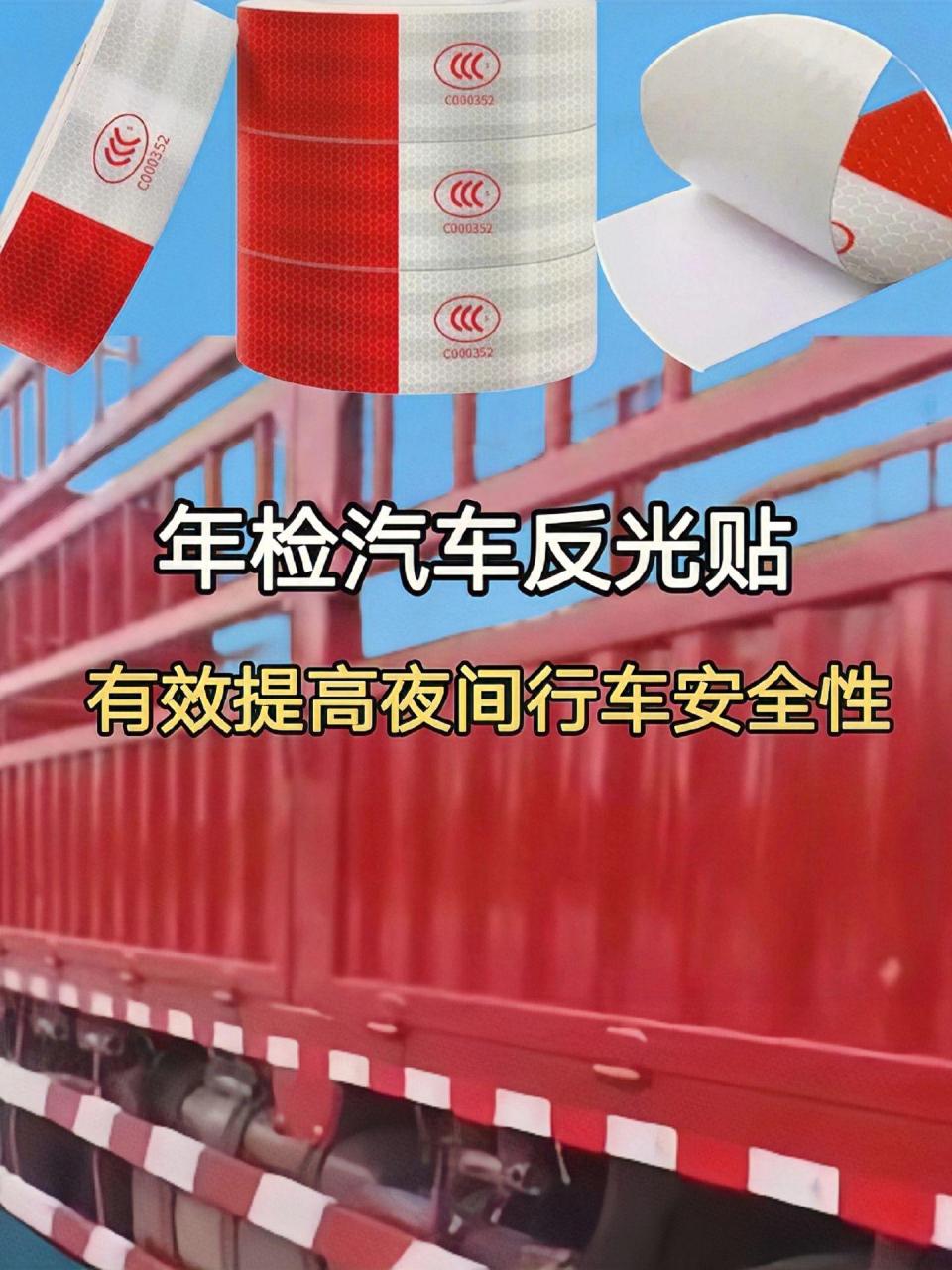 货车挂车有了这款反光贴夜间行车更安全,货车反光贴它采用进口胶粘贴