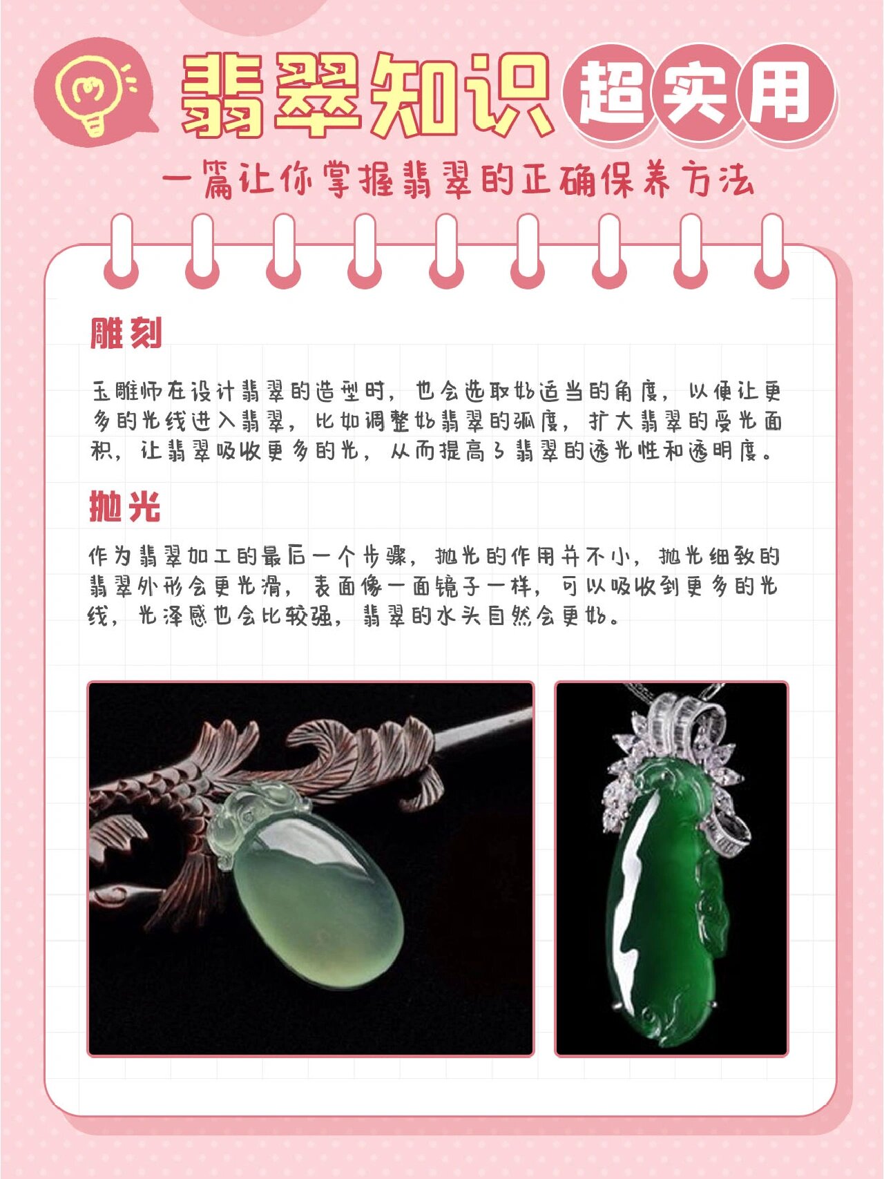 翡翠的正确保养方法图片欣赏(翡翠的正确保养方法图片欣赏大全) 第2张