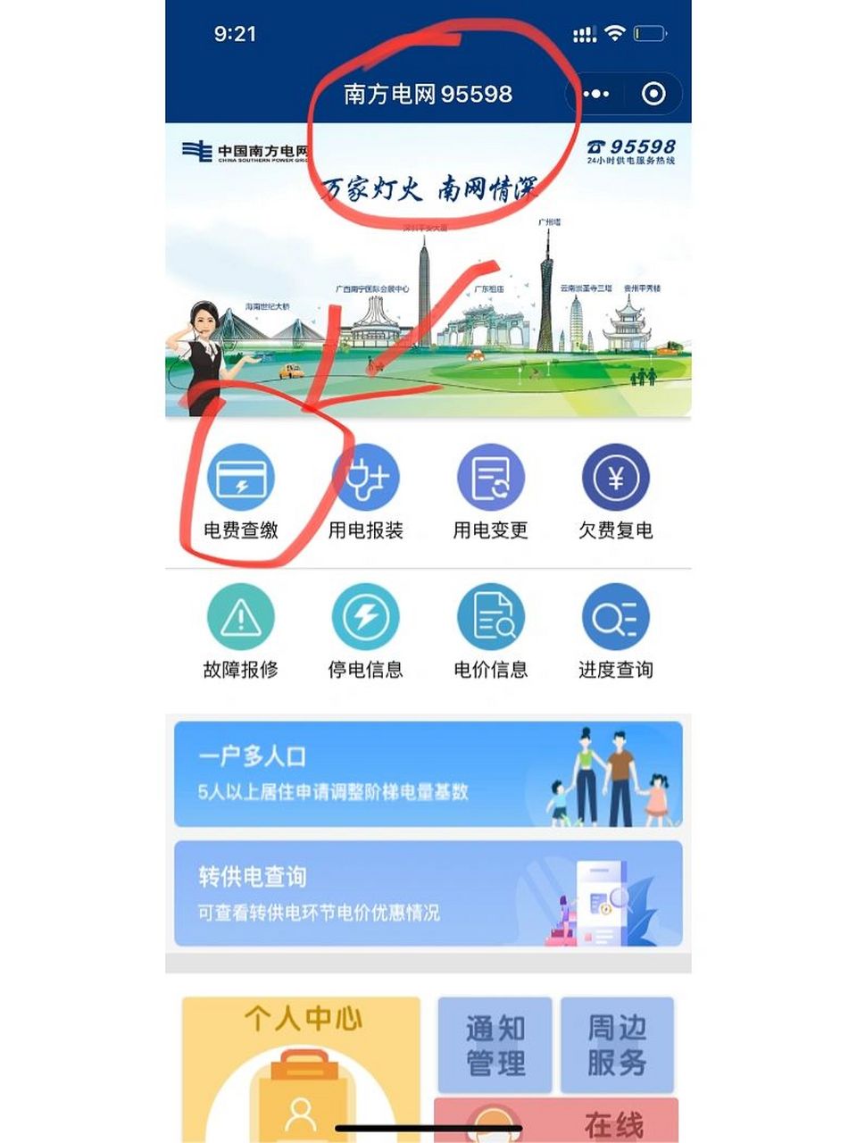 vx小程序"南方电网95598,部分地区是"国家电网 然后点击"电费查询"