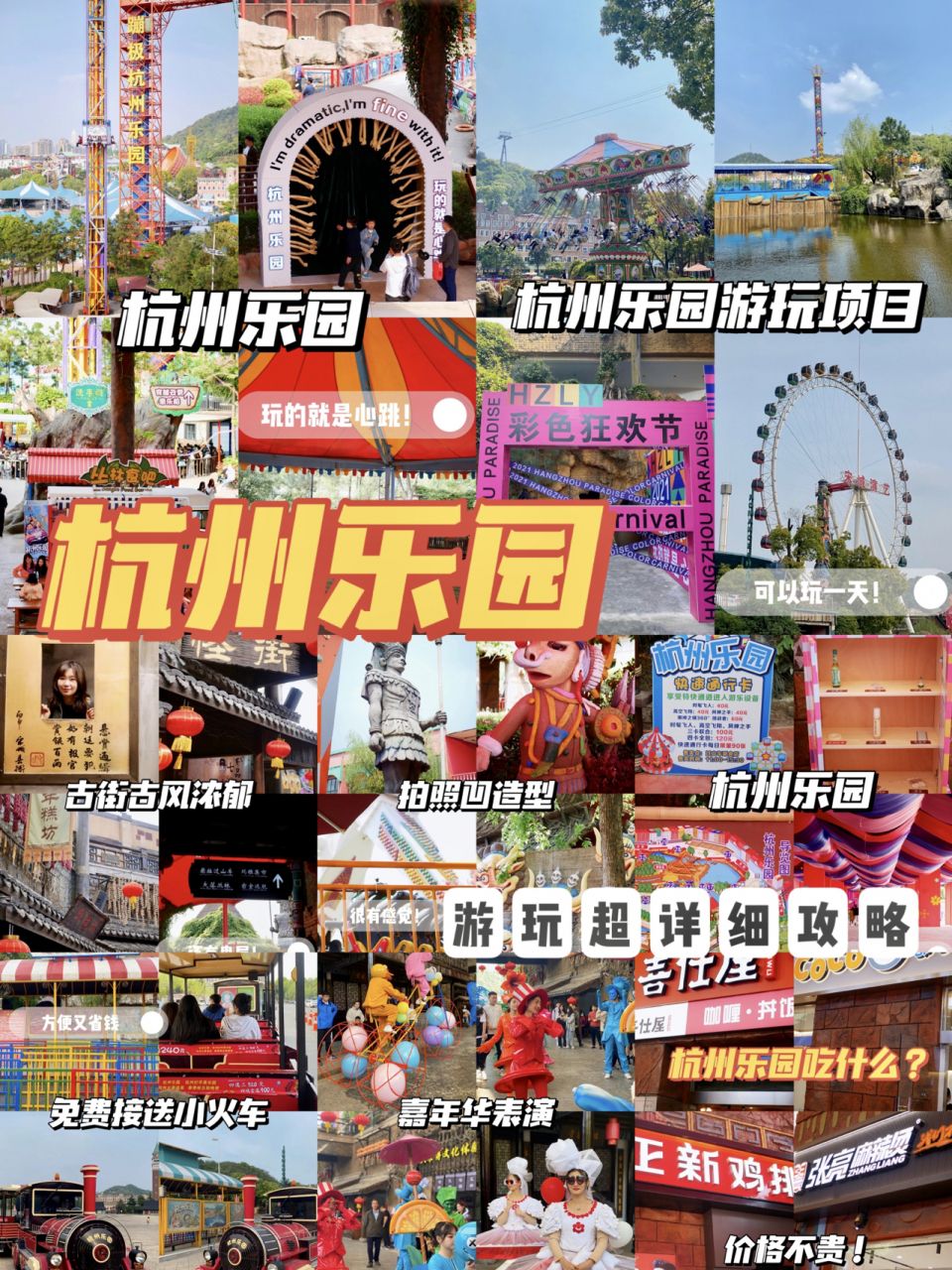 杭州乐园攻略|玩一整天73超详细游玩攻略6015 0299杭州周末