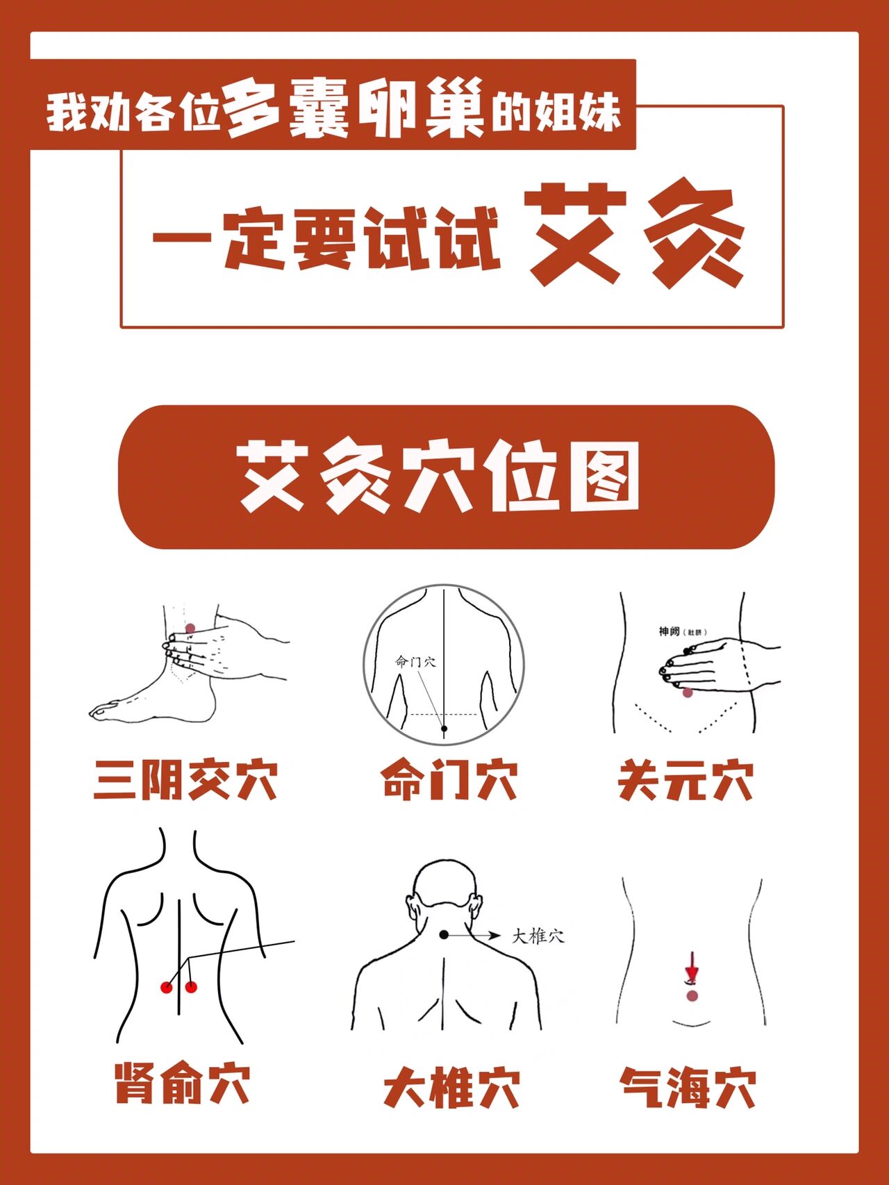 我劝各位多囊卵巢的姐妹❗️一定要试试艾灸❗️
