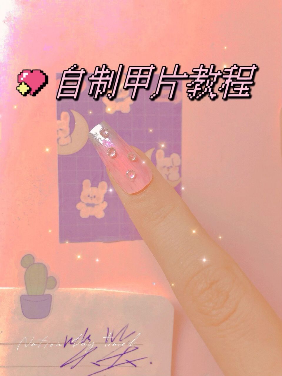 自制甲片教程来咯~学起来! 甲片的制作方法非常简单,拉上伙伴也来玩!