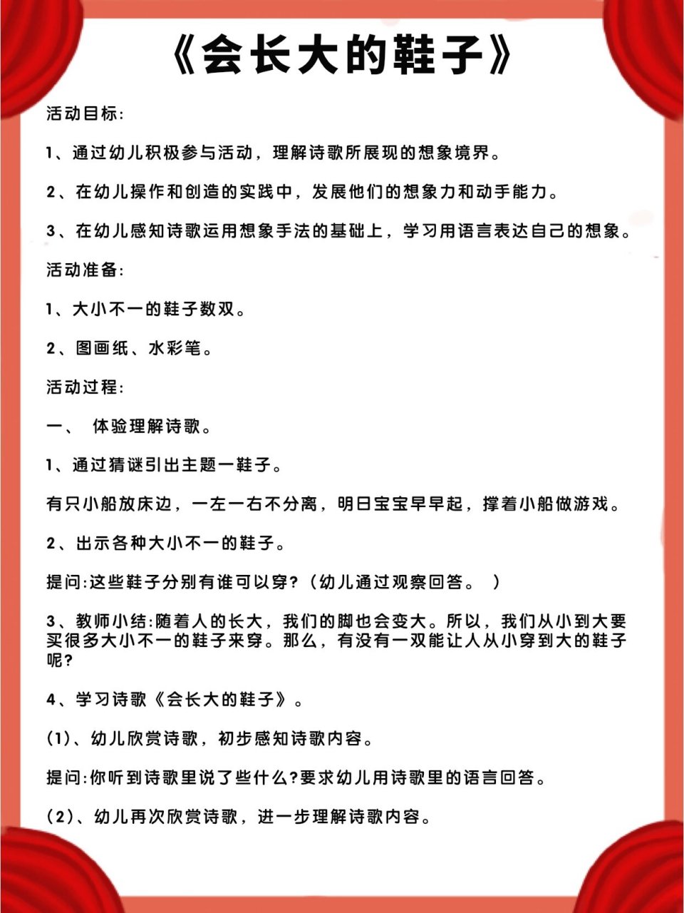 教案 ppt丨幼儿园教案丨大班语言《会长大的鞋子 1,通过幼儿积极