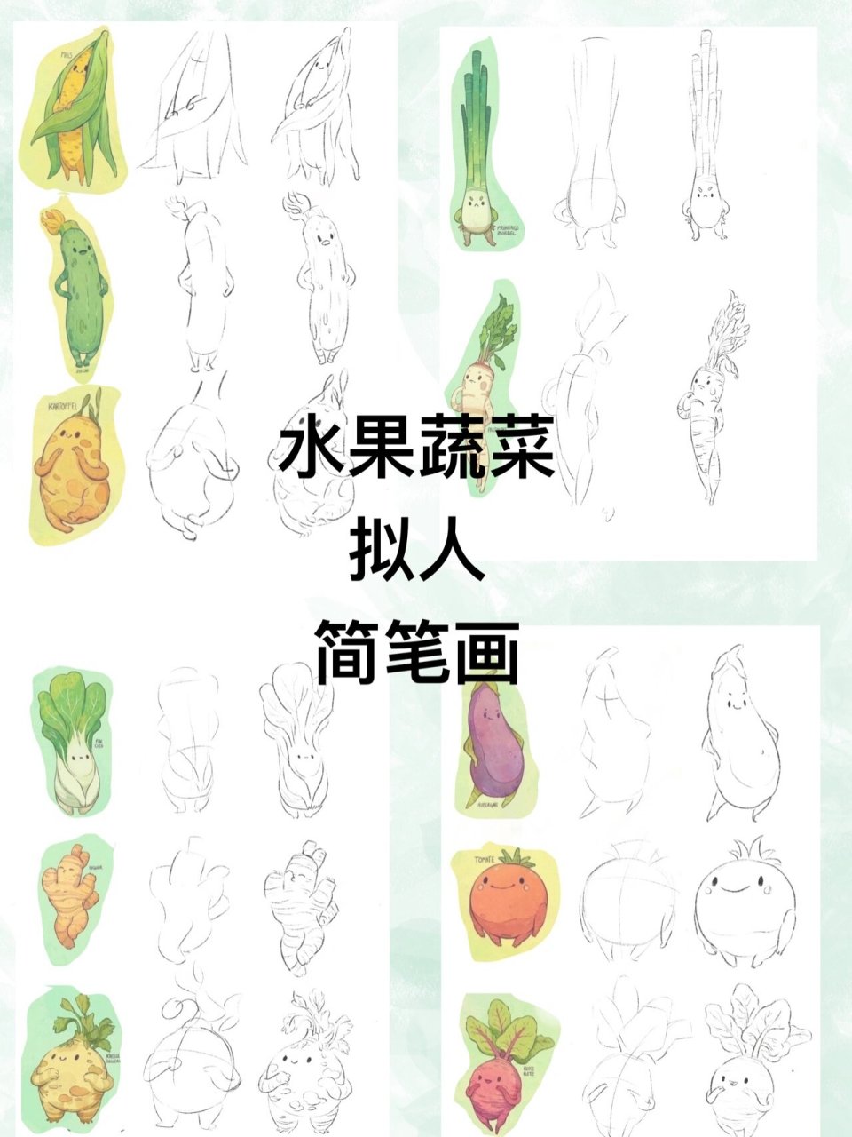 【插画练习】——水果拟人画 临摹练习 第一步:定大轮廓 第二步:画