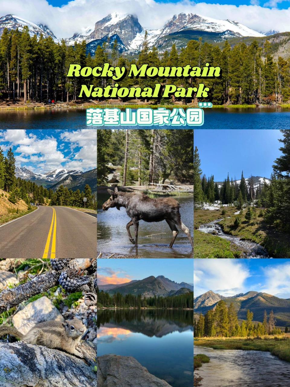 落基山国家公园游玩攻略来了9015 rocky mountain national park