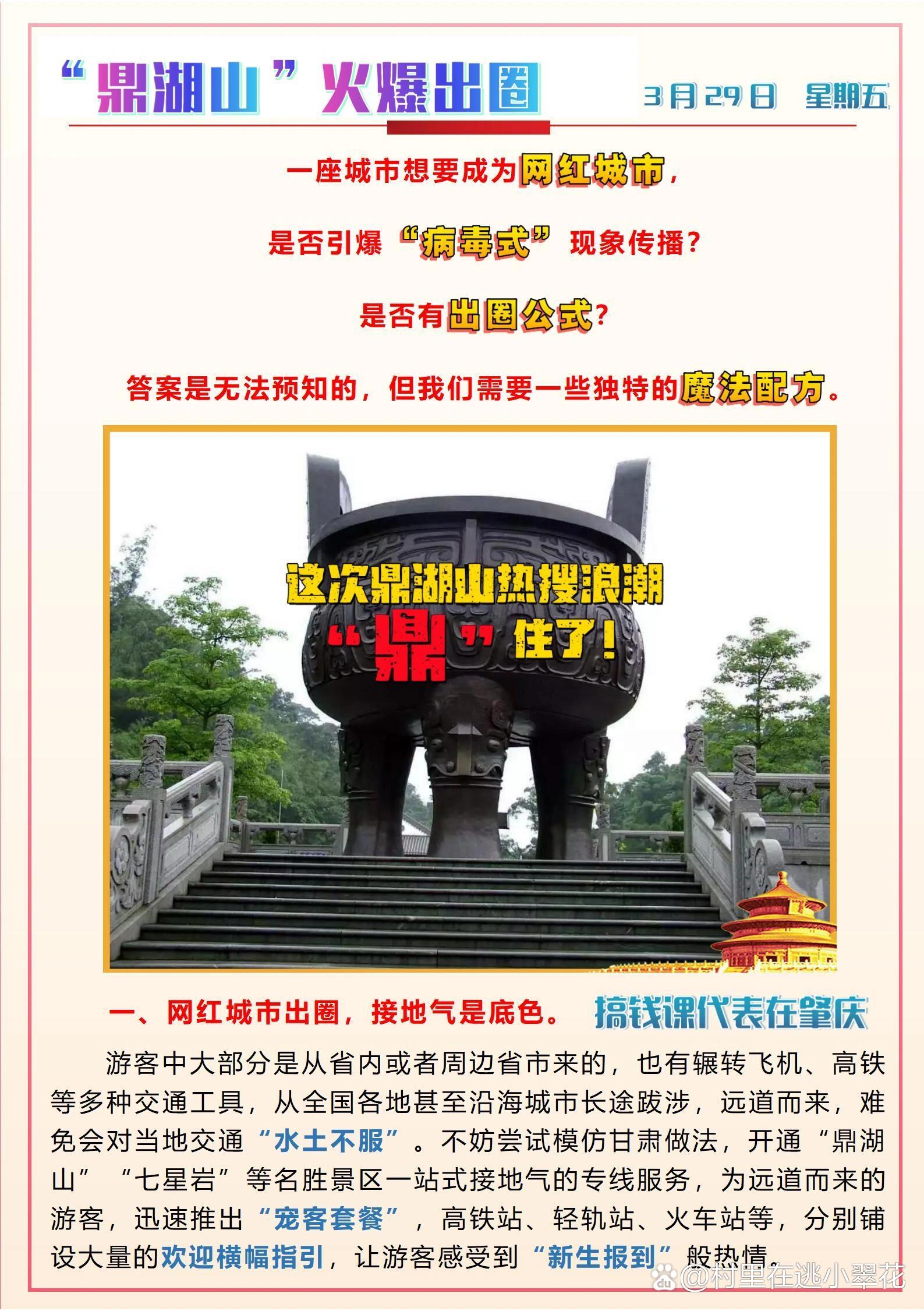 鼎湖山97火速走红,肇庆市逆袭网红城市