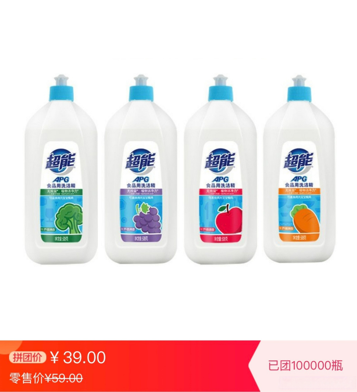 【#好物推荐# 】超能apg食品用洗洁精508g*4瓶#超能洗衣液#  原价59元