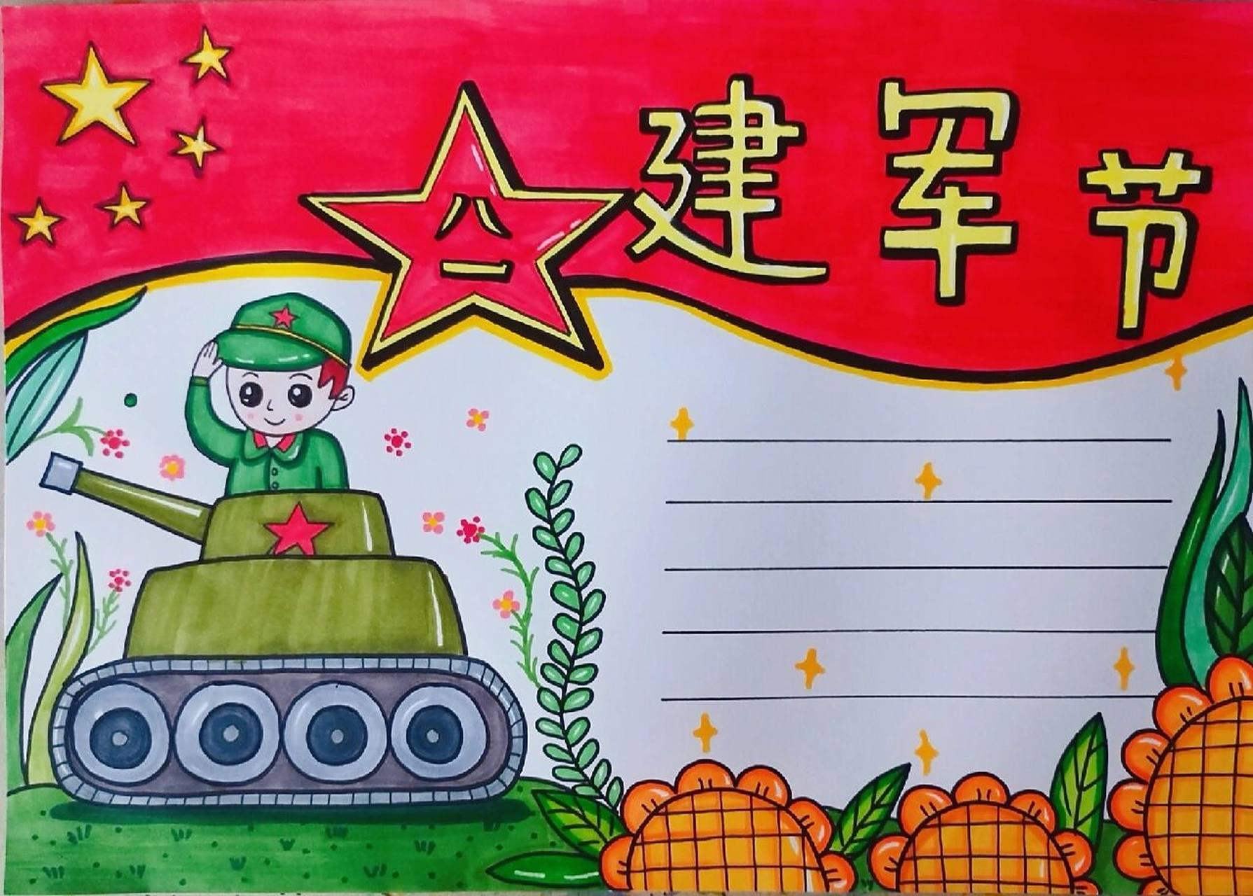 《八一建军节》手抄报 向军人致敬!