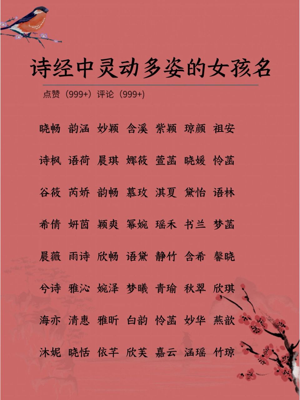 诗经中灵动多姿的女孩名 如云 取自诗经《鄘风·君子偕老》中"鬒发