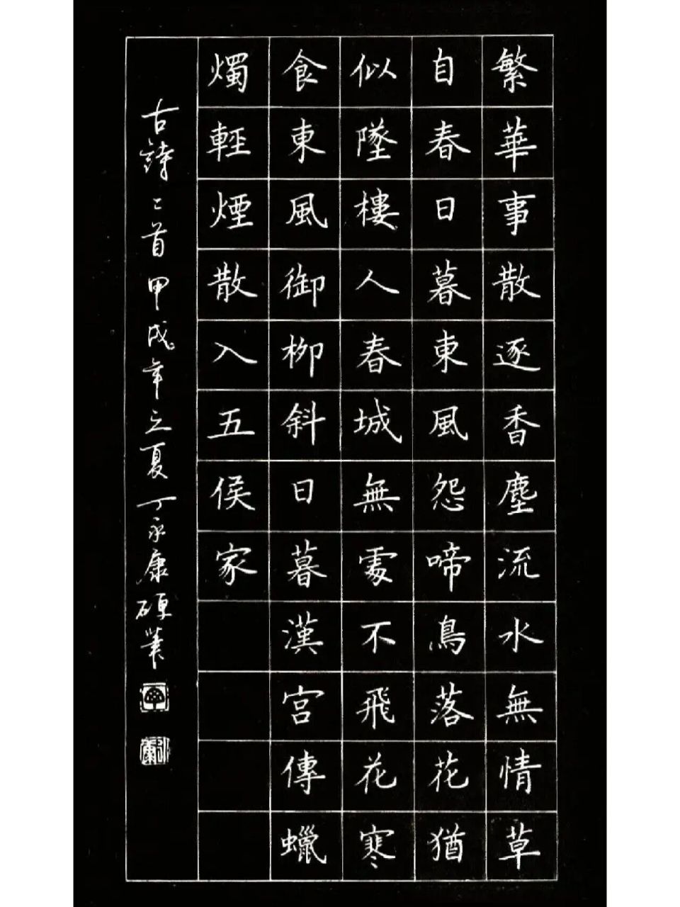 当代硬笔书法名家作品 第一位:田英章(图1,图2) 田老师是欧楷出身,其