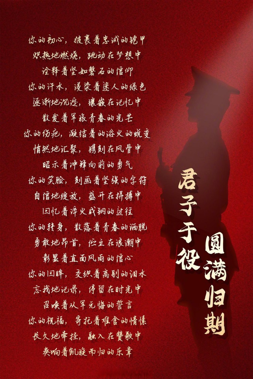 一组帅气海报致敬退伍老兵 驼铃响,离别殇.