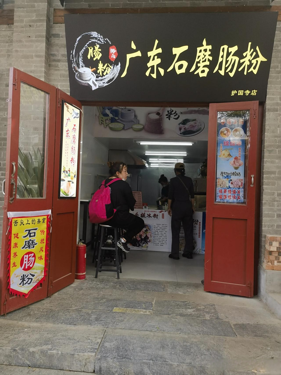 护国寺大街新开的这家广东石磨肠粉还真挺好吃的北京头条  域见北京