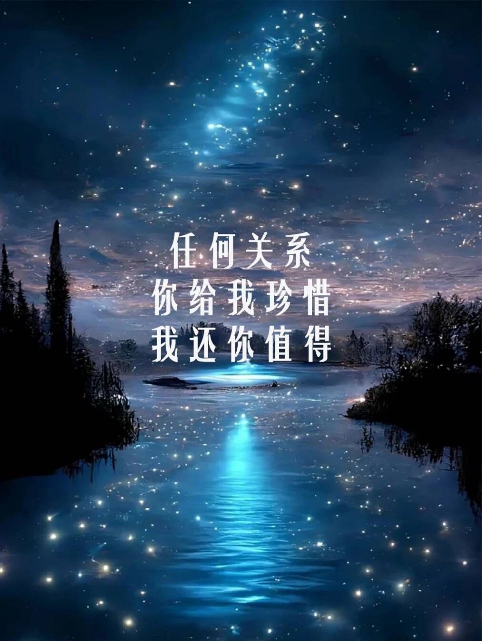 78任何关系,你给我珍惜我还你值得  - 任何关系,你给我珍惜,我还你