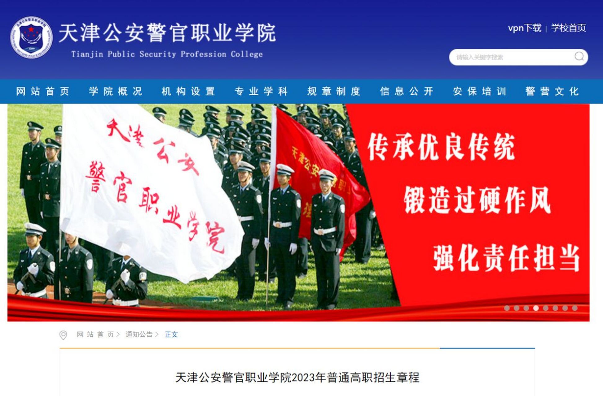 2023年天津公安警官职业学院专科招生章程 #天津公安警官职业学院