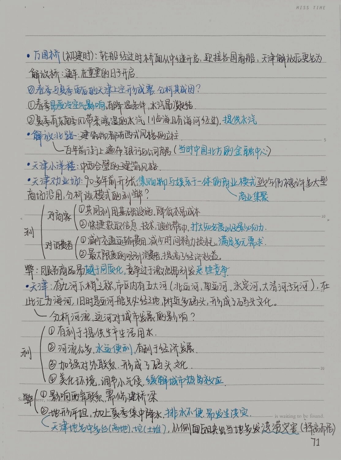 航拍中国地理笔记.天津篇