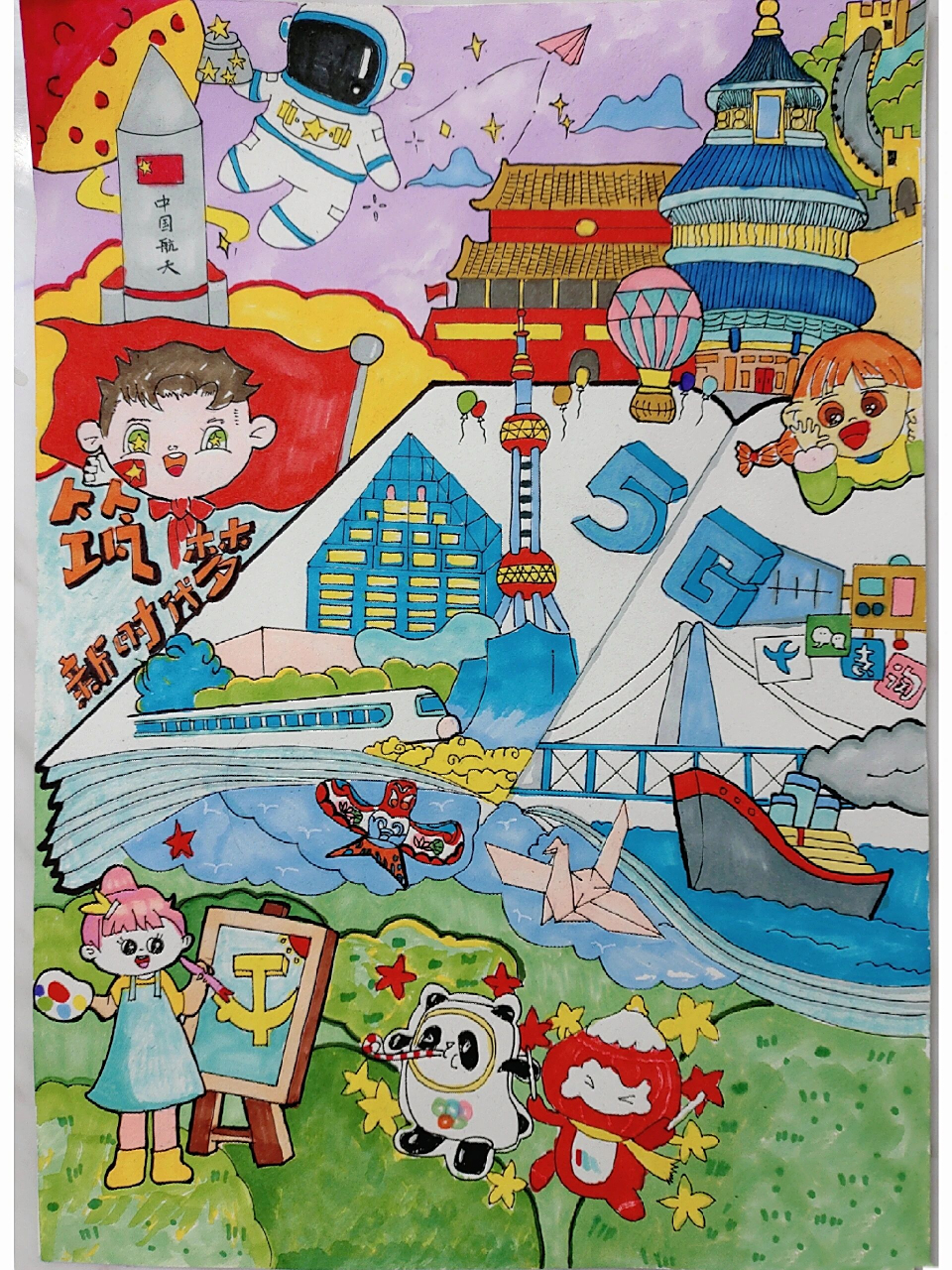 筑梦新时代绘画