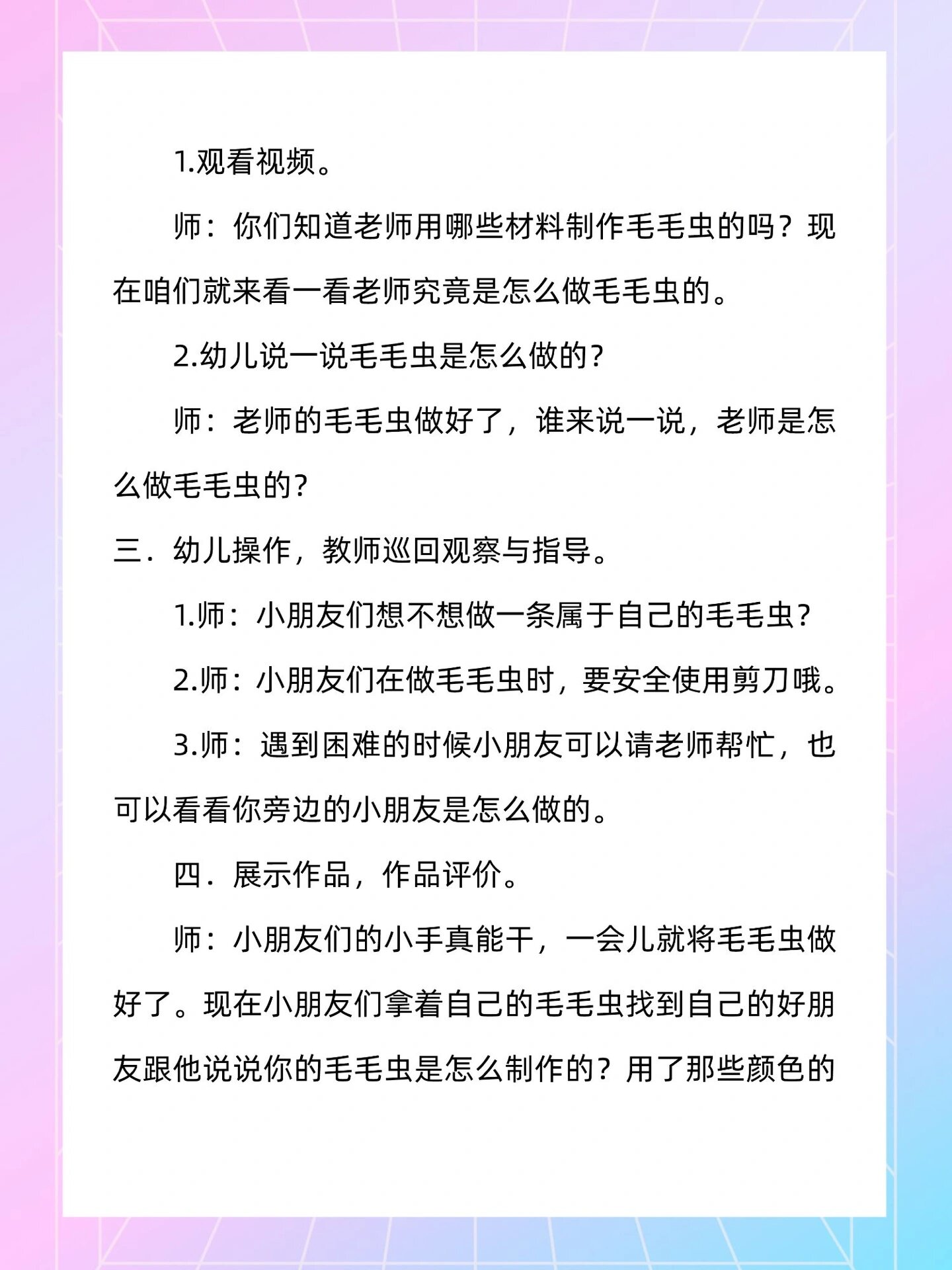 小班手工毛毛虫教案图片