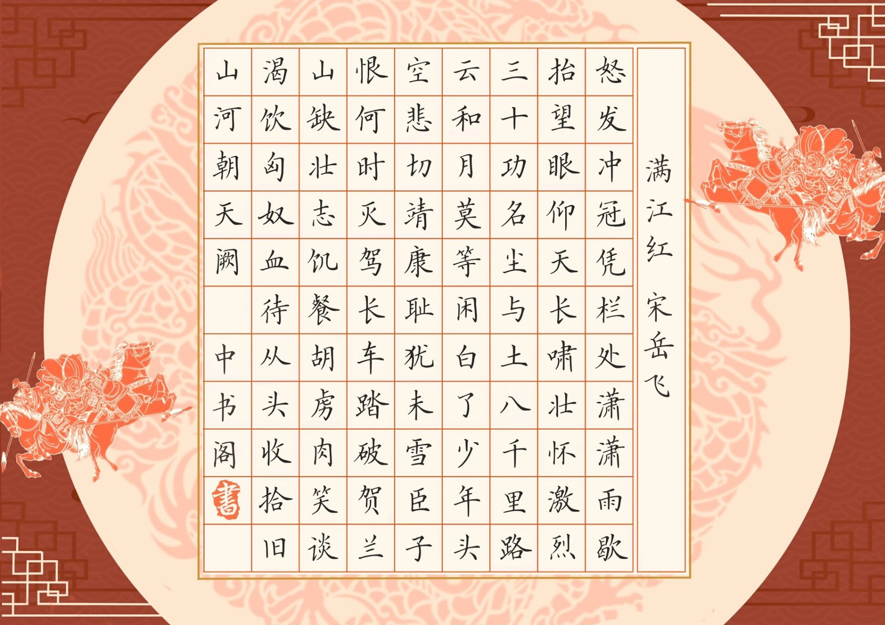 《满江红》a4硬笔书法比赛作品纸