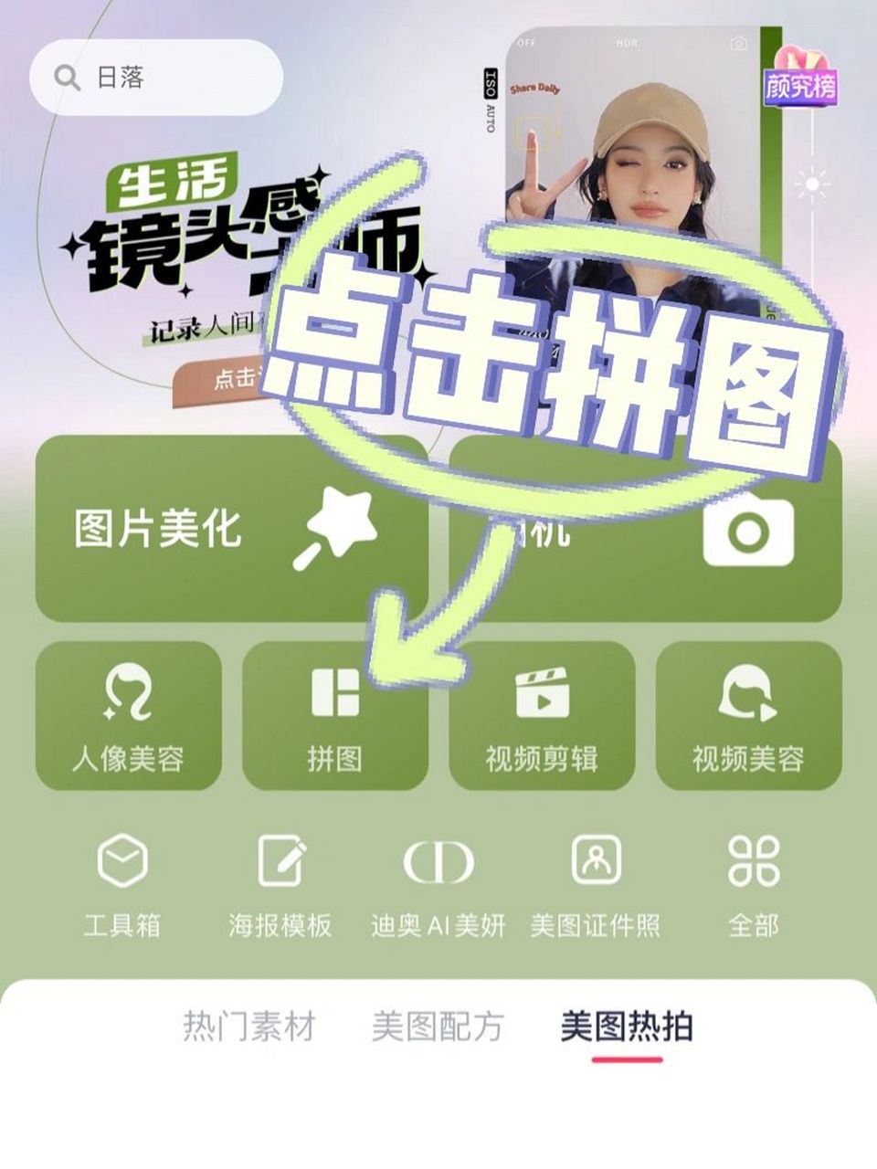 渐变拼图教程 #美图秀秀app 渐变拼图教程     最近很流行的渐变拼图