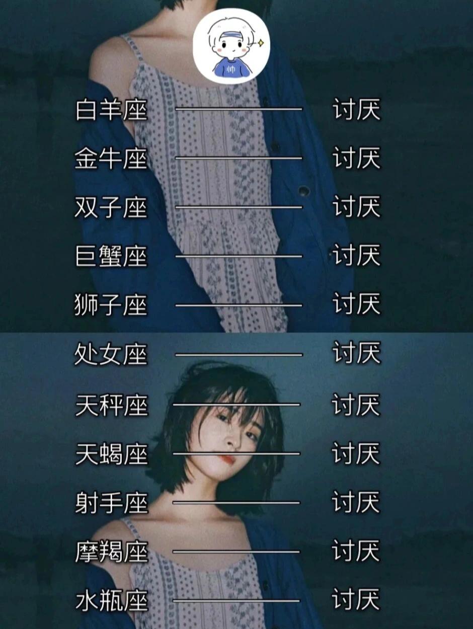 十二星座最怕什么歌图片