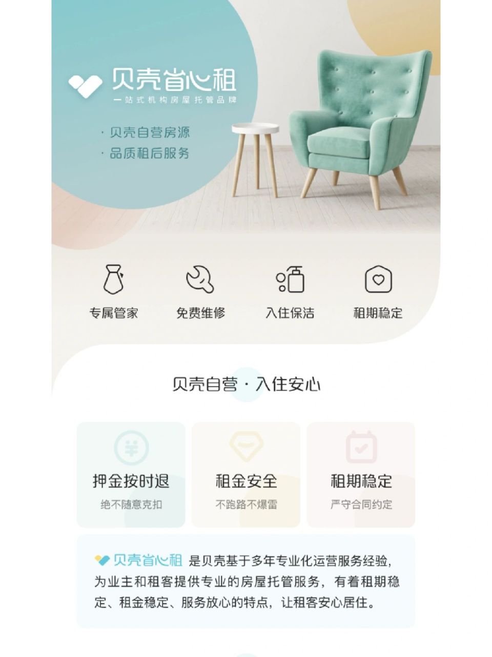 贝壳找房,贝壳省心租服务费月付不收中介费 省心租房源是贝壳自营房源