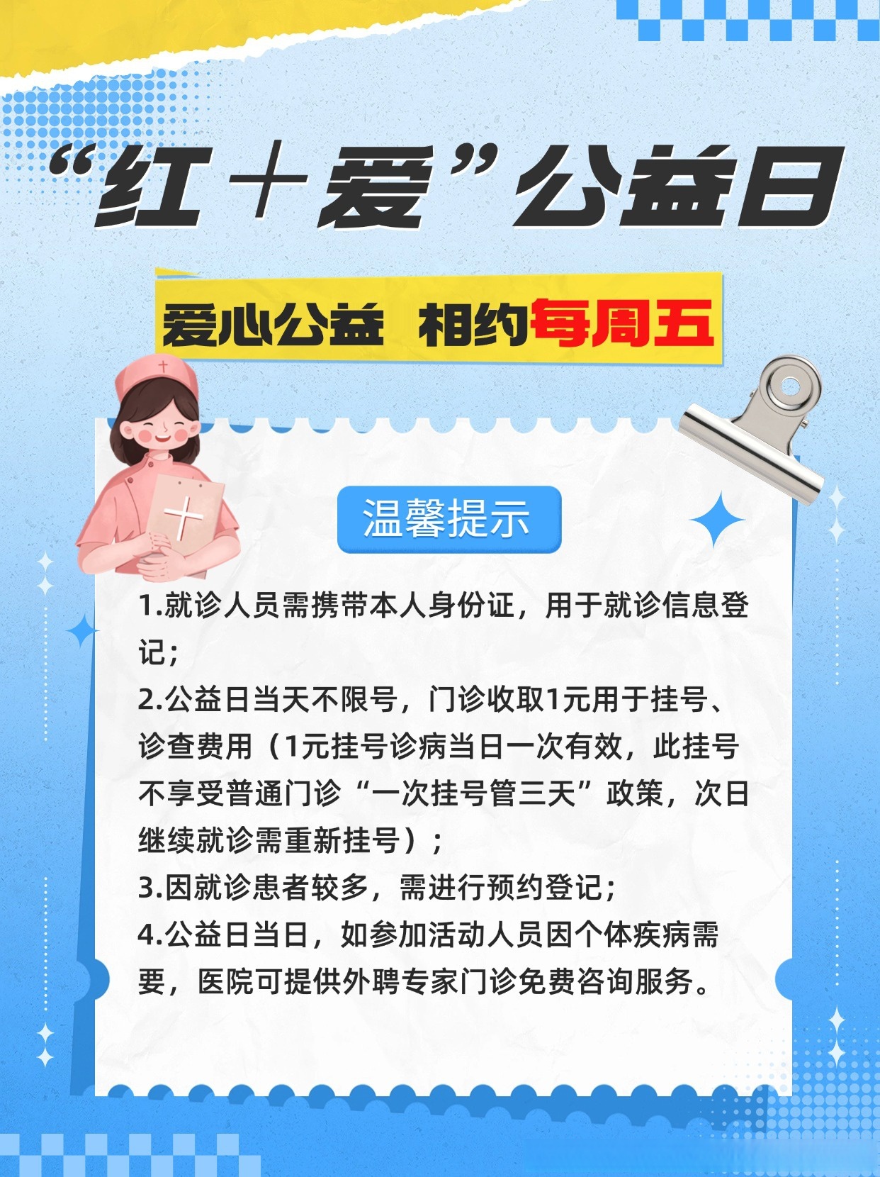 当天就能挂上号-当天挂的号当天能看吗 