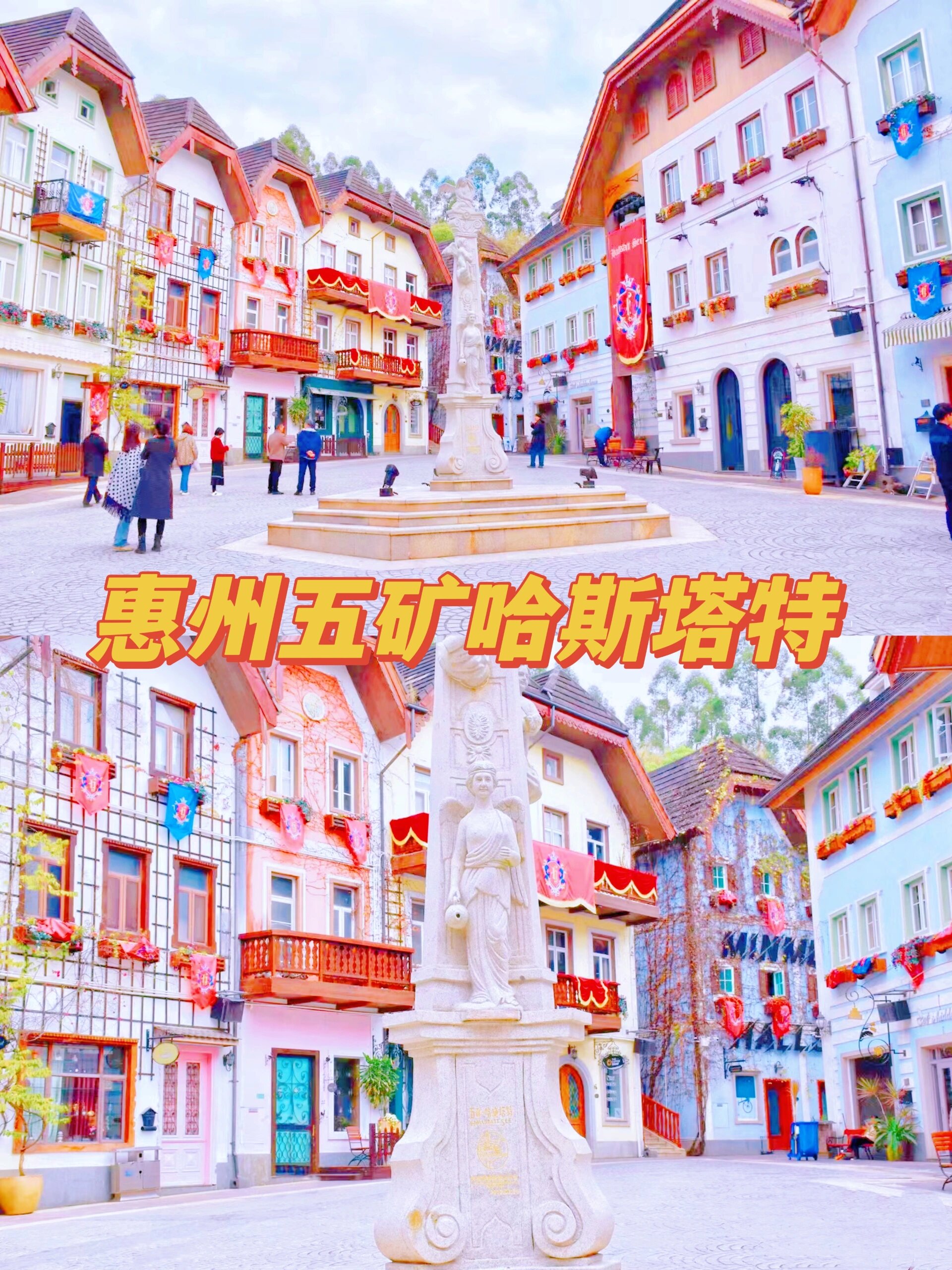 在惠州发现了一个超级出片的"奥地利小镇"  	 ❤报了一个惠州团,跟